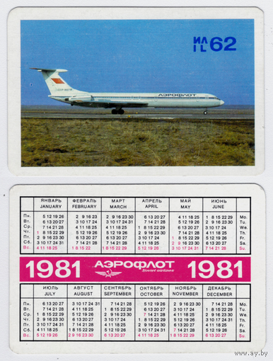 Календарь Аэрофлот ИЛ-62 1981