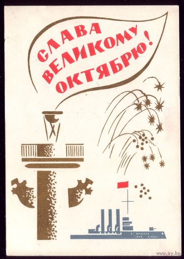 1964 год С.Остров Слава великому Октябрю!