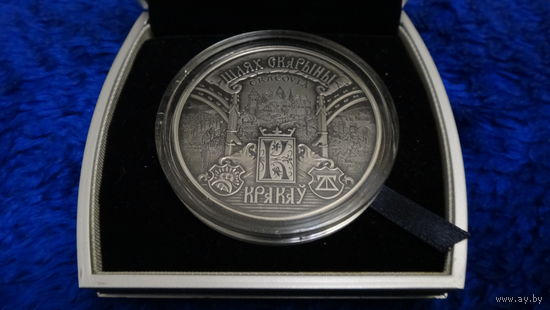 Торги. Редкость ! Серебро . Шлях Скарыны. Кракаў . Путь Скорины. Краков  . 20 рублей , 2016 год . Skorina's way. Krakow