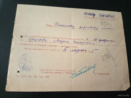 Документ БССР\1