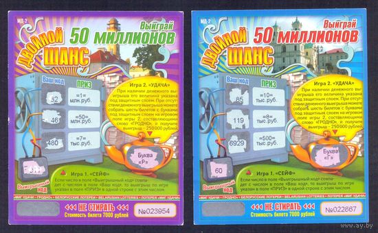 Лотерея мгновенная " 50 000 000" / цена за два билета/