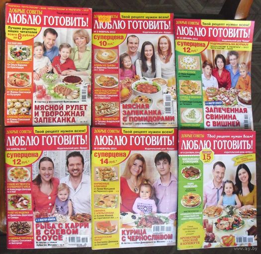 Добрые советы. Люблю готовить. Журналы о вкусной еде. Стоимость указана за один журнал.