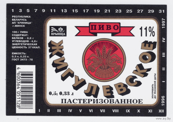 Этикетка пива Жигулевское ПЗ Крыница СК782