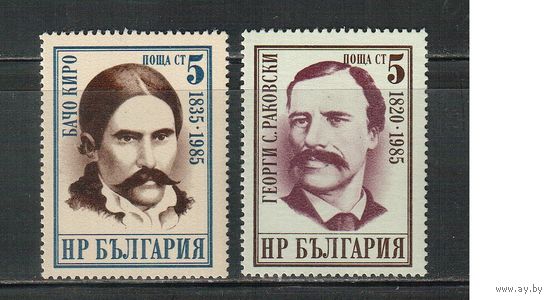 Болгария-1985, (Мих.3416-3417) , **   , Личности (полная серия)