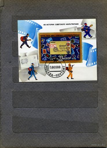 СССР, 1988, почт. блок,  202   Из истории советского мультфильма  гашеная