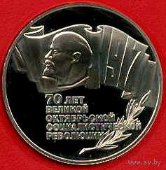 70 лет Революции. Шайба (комплект). 5,3,1 рублей СССР