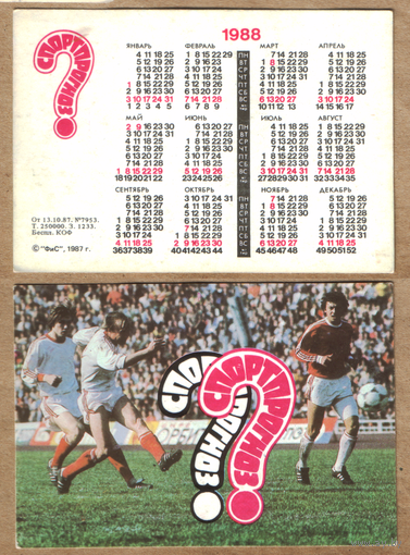 Календарь Спортпрогноз 1988
