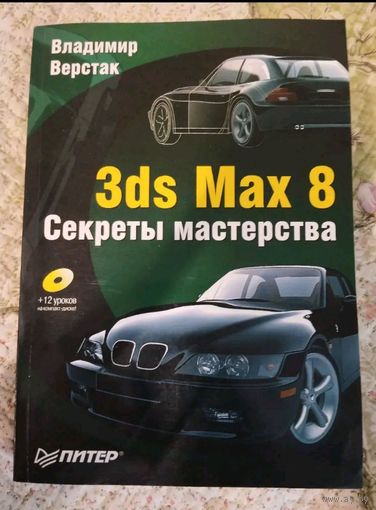 3ds MAX . 2 книгиж