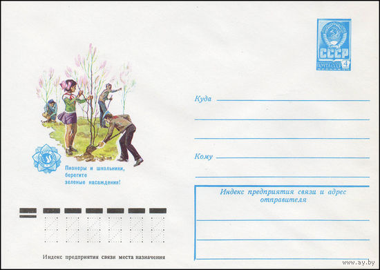 Художественный маркированный конверт СССР N 13125 (24.10.1978) Пионеры и школьники, берегите зеленые насаждения!