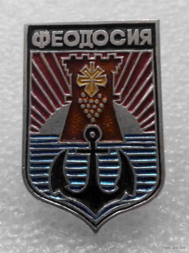 Значок. Герб города. Феодосия #0546
