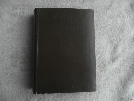Хейч Э., Коллинз М., Бейли А. Посвящение магов. Посвящение. Идиллия Белого Лотоса. Трактат о белой магии Харьков Велес 1992г.