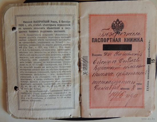 Паспортная книжка, 1916 г., жены казачьего войскового старшины, Кубань