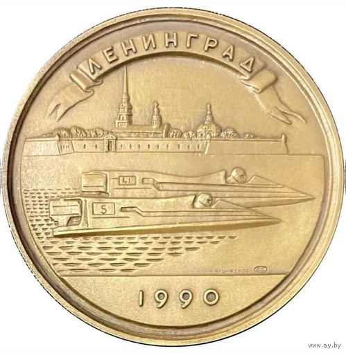 Настольная медаль Чемпионат мира Гран-при Формула-1 Ленинград ЛМД