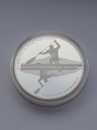 Олимпийские игры 2016 года. Гребля на байдарках и каноэ, 20 рублей, серебро. Спорт