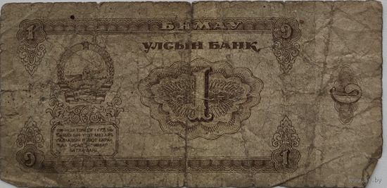 Банкнота Монголия 1966г