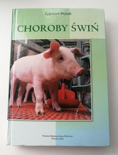 Книга "Болезни свиней" (автор Зигмунт Пейсак)