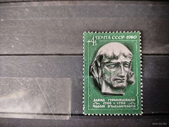 275 лет Гурамишвили. СССР,1980г.