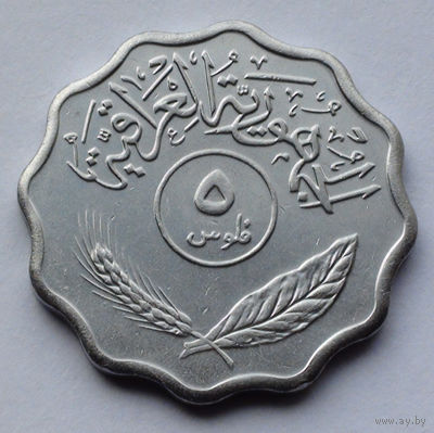 Ирак 5 филс, 1975