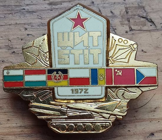 Знак тяжелый щит