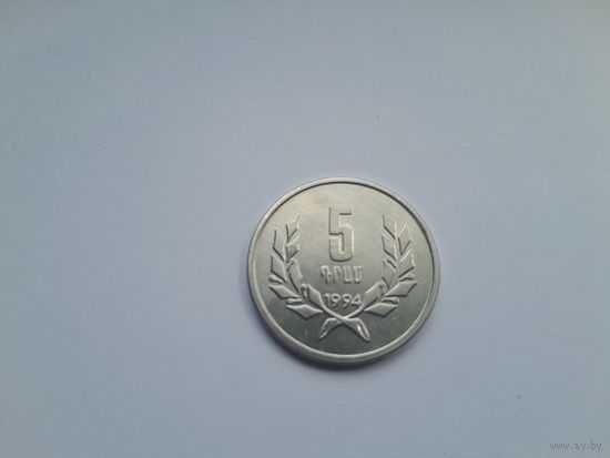 5 драм 1994 года. Армения. UNC