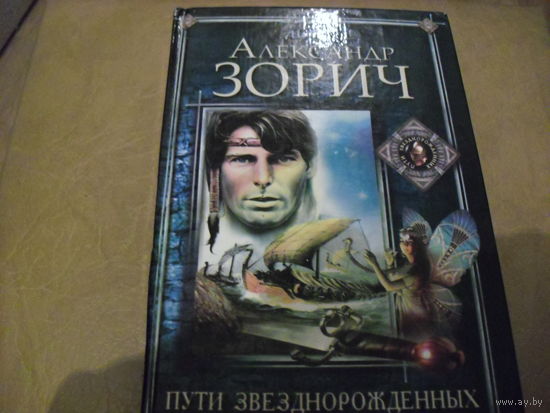 Пути звёзднорожденных