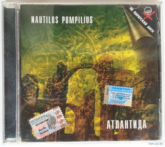 CD Nautilus Pompilius – Атлантида (2002)