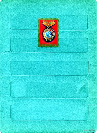СССР, 1980,  50 лет **ордену ЛЕНИНА, серия, 1м чистая