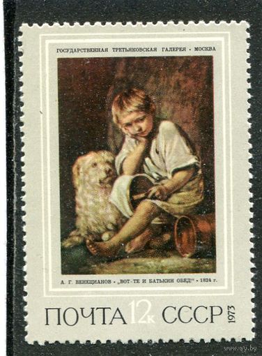 СССР 1973. Венецианов. Батькин обед