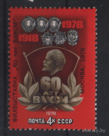 Заг. 4625. 1978. Филателистическая выставка в честь 60-летия ВЛКСМ. НДП. Чист.