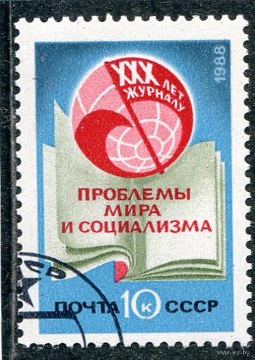 СССР 1988.. Журнал Проблемы мира и социализма