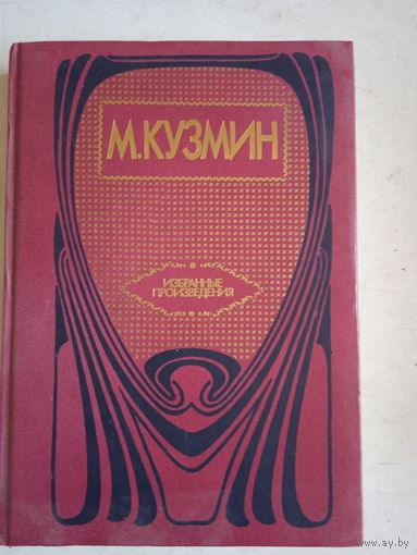 Избранные произведения