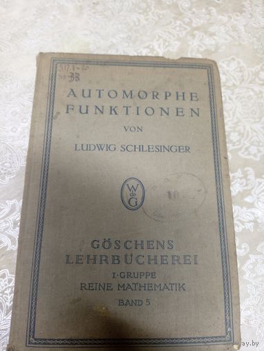 Автоморфные функции 1924г\17д