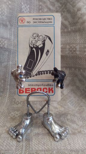 Тех.паспорт для бритвы "БЕРДСК 7" 1981 год