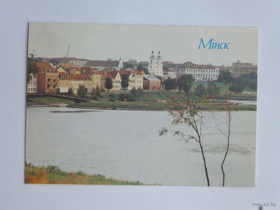 Минск открытка 1993 10х15 см