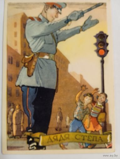 1958. Ротов. ДядяСтёпа