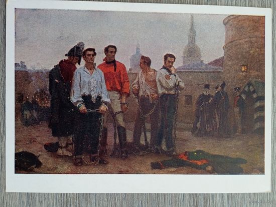 1958. Левенков. Декабристы