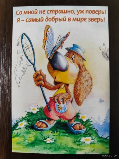 Календарик Щенок 2006г