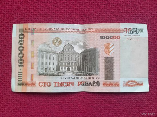 Республика Беларусь РБ 100000 рублей 2000 г. Серия ме 4942809
