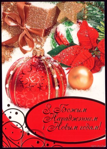 З Новым Годам!