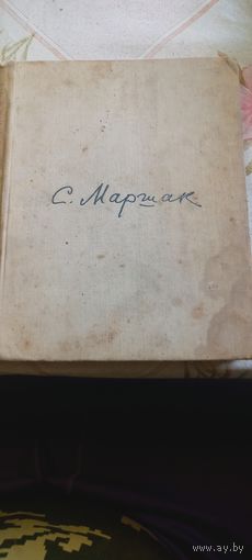 Маршак сатирические стихи, эпиграммы, плакаты 1959 год