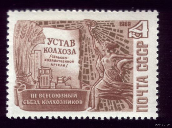 1 марка 1969 год Устав колхоза