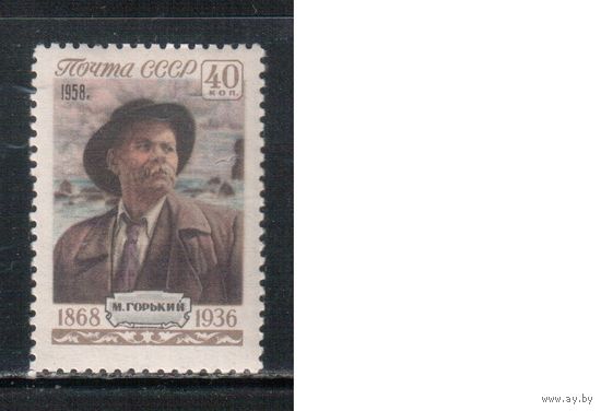 СССР-1958, (Заг.2044) * , М.Горький
