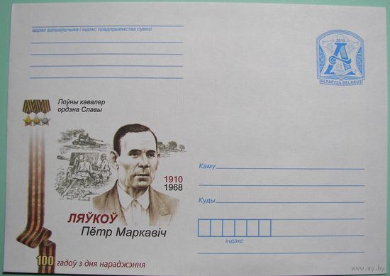 КМ. Полный Кавалер ордена Славы Левков. 2010г.