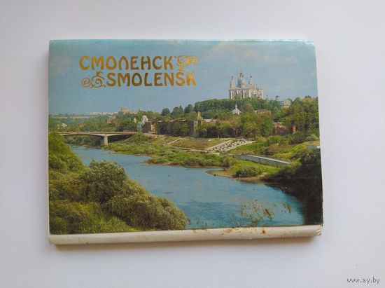 Смоленск. 1990 год