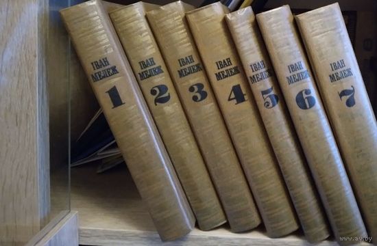 Іван Мележ Збор твораў у 7 тамах