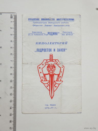 Абонемент кинотеатр Родина Минск 1976