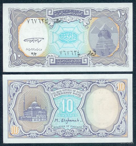 Египет 10 пиастров 1999 год. UNC
