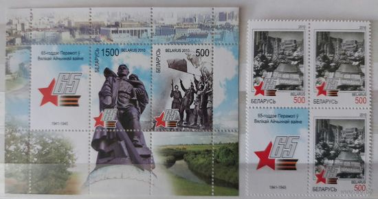 Беларусь 2010  65 летие Победы