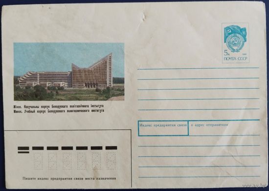 ХМК. Минск. Учебный корпус Белорусского политехнического института. 1990 г.