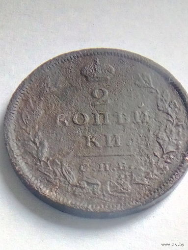 2 копейки 1810 СПБ ФГ(Фёдор Гельман) Тираж: 950.000 шт. БОЛЕЕ РЕДКИЙ ЭКЗЕМПЛЯР. Биткин# 568.